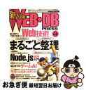 【中古】 WEB＋DB　PRESS Webアプリケーション開発のためのプログラミング技 vol．68 / 名村 卓, 三宅 陽一郎, 白土 慧, 勝間 亮, 石田 忠司, / [大型本]【ネコポス発送】