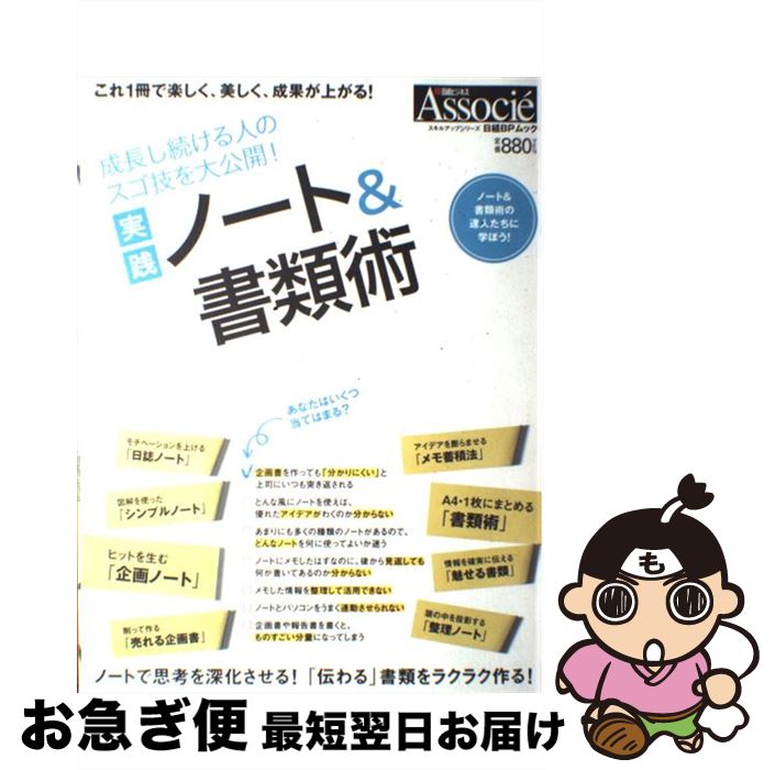 【中古】 実践ノート＆書類術 成長し続ける人のスゴ技を大公開！ / 日経BP / 日経BP [雑誌]【ネコポス..