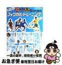 著者：山本 晃永, サッカークリニック出版社：ベースボール・マガジン社サイズ：単行本ISBN-10：458303850XISBN-13：9784583038506■こちらの商品もオススメです ● 長友佑都体幹トレーニング20 / 長友 佑都 / ベストセラーズ [単行本（ソフトカバー）] ● おもしろサッカークイズ100 サッカークイズ王になる！ / ストライカーDX編集部 / 学研プラス [単行本] ■通常24時間以内に出荷可能です。■ネコポスで送料は1～3点で298円、4点で328円。5点以上で600円からとなります。※2,500円以上の購入で送料無料。※多数ご購入頂いた場合は、宅配便での発送になる場合があります。■ただいま、オリジナルカレンダーをプレゼントしております。■送料無料の「もったいない本舗本店」もご利用ください。メール便送料無料です。■まとめ買いの方は「もったいない本舗　おまとめ店」がお買い得です。■中古品ではございますが、良好なコンディションです。決済はクレジットカード等、各種決済方法がご利用可能です。■万が一品質に不備が有った場合は、返金対応。■クリーニング済み。■商品画像に「帯」が付いているものがありますが、中古品のため、実際の商品には付いていない場合がございます。■商品状態の表記につきまして・非常に良い：　　使用されてはいますが、　　非常にきれいな状態です。　　書き込みや線引きはありません。・良い：　　比較的綺麗な状態の商品です。　　ページやカバーに欠品はありません。　　文章を読むのに支障はありません。・可：　　文章が問題なく読める状態の商品です。　　マーカーやペンで書込があることがあります。　　商品の痛みがある場合があります。