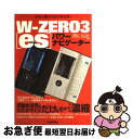 【中古】 Wーzero 3「es」パワーナビゲーター 「es」の真の力を引き出す! / 伊藤 浩一, avi, kzou, memn0ck, mobachiki...