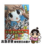 【中古】 はっち・ぽっち 1 / 高野 うい / 芳文社 [コミック]【ネコポス発送】