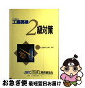 【中古】 6451能率ダイアリーA5（リングタイプ2） / 日本能率協会マネジメントセンター / 日本能率協会マネジメントセンター [単行本]【ネコポス発送】