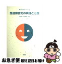 【中古】 発達障害児の病理と心理 / 西村 学, 小松 秀茂 / 培風館 [単行本]【ネコポス発送】