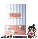 【中古】 こころのレシピ 幸せと不幸のルール / クリストフ アンドレ, Christophe Andr´e, 高野 優, 田中 裕子 / 紀伊國屋書店 [単行...