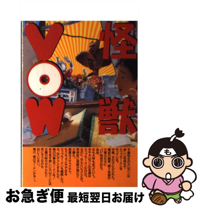 怪獣VOW 楽天市場】怪獣vowの通販