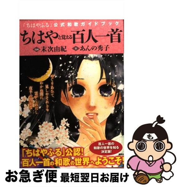 ちはやふる 百人一首 みんな探してる人気モノ ちはやふる 百人一首 本 雑誌 コミック ちはやふる 百人一首 みんな探してる人気モノ ちはやふる 百人一首 本 雑誌 コミック