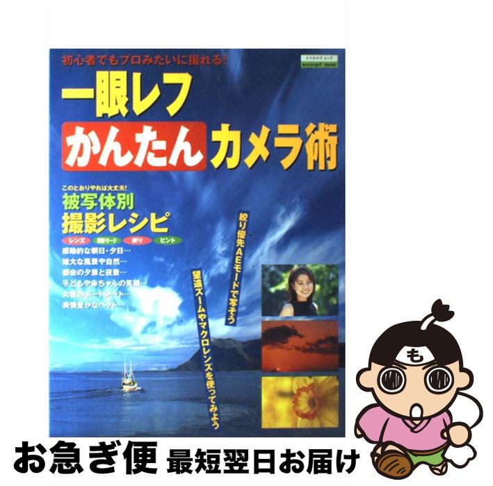 【中古】 一眼レフかんたんカメラ