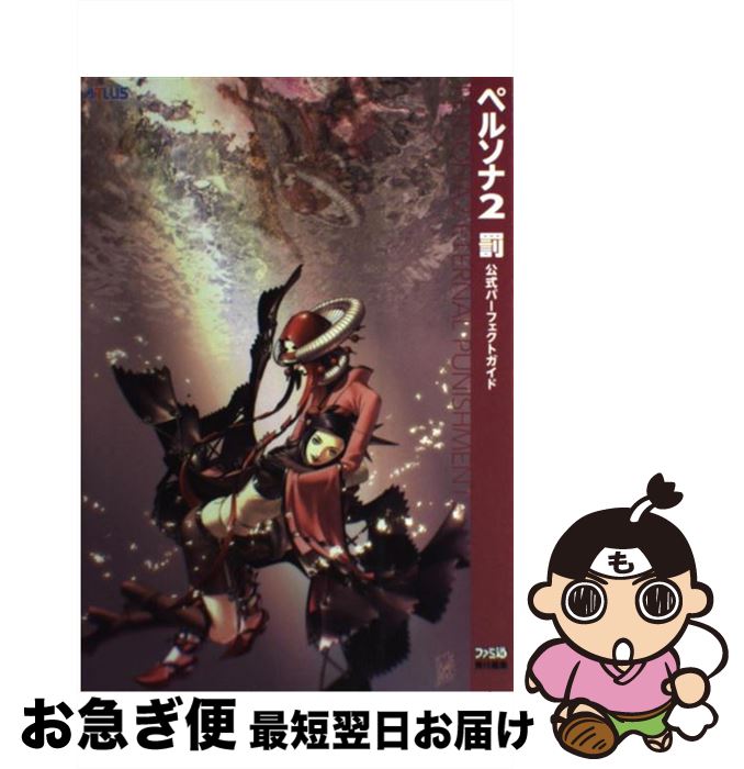 楽天市場】ペルソナ2罰 pspの通販 楽天市場】ペルソナ2罰 pspの通販