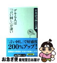 著者：日本語力向上会議出版社：角川学芸出版サイズ：新書ISBN-10：4047102253ISBN-13：9784047102255■こちらの商品もオススメです ● 伝える力 「話す」「書く」「聞く」能力が仕事を変える！ / 池上 彰 / PHP研究所 [新書] ● 項羽と劉邦 上巻 改版 / 司馬 遼太郎 / 新潮社 [文庫] ● 項羽と劉邦 中巻 改版 / 司馬 遼太郎 / 新潮社 [文庫] ● 項羽と劉邦 下巻 改版 / 司馬 遼太郎 / 新潮社 [文庫] ● 悩む力 / 姜 尚中 / 集英社 [新書] ● 1分で大切なことを伝える技術 / 齋藤 孝 / PHP研究所 [新書] ● 「話す力」が面白いほどつく本 / 櫻井 弘 / 三笠書房 [文庫] ● 漢検ハンディ漢字学習2級 第二版 / 日本漢字能力検定協会, 日本漢字教育振興会 / 日本漢字能力検定協会 [新書] ● 読めそうで読めない間違いやすい漢字 誤読の定番から漢検1級クラスまで / 出口 宗和 / 二見書房 [ペーパーバック] ● 一回のお客さんを信者にする / 中谷 彰宏 / PHP研究所 [文庫] ● 段取り力 「うまくいく人」はここがちがう / 齋藤 孝 / 筑摩書房 [単行本] ● なぜあの人は人前で話すのがうまいのか / 中谷彰宏 / ダイヤモンド社 [単行本] ● 日本を貶めた10人の売国政治家 / 小林 よしのり / 幻冬舎 [新書] ● あなたのお客さんになりたい！ 顧客満足の達人 / 中谷 彰宏 / 三笠書房 [単行本] ● 男の子を追いつめるお母さんの口ぐせ / 金盛 浦子 / 静山社 [文庫] ■通常24時間以内に出荷可能です。■ネコポスで送料は1～3点で298円、4点で328円。5点以上で600円からとなります。※2,500円以上の購入で送料無料。※多数ご購入頂いた場合は、宅配便での発送になる場合があります。■ただいま、オリジナルカレンダーをプレゼントしております。■送料無料の「もったいない本舗本店」もご利用ください。メール便送料無料です。■まとめ買いの方は「もったいない本舗　おまとめ店」がお買い得です。■中古品ではございますが、良好なコンディションです。決済はクレジットカード等、各種決済方法がご利用可能です。■万が一品質に不備が有った場合は、返金対応。■クリーニング済み。■商品画像に「帯」が付いているものがありますが、中古品のため、実際の商品には付いていない場合がございます。■商品状態の表記につきまして・非常に良い：　　使用されてはいますが、　　非常にきれいな状態です。　　書き込みや線引きはありません。・良い：　　比較的綺麗な状態の商品です。　　ページやカバーに欠品はありません。　　文章を読むのに支障はありません。・可：　　文章が問題なく読める状態の商品です。　　マーカーやペンで書込があることがあります。　　商品の痛みがある場合があります。