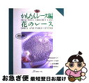 【中古】 かんたんレース編花のレース / 日本ヴォーグ社 / 日本ヴォーグ社 [単行本]【ネコポス発送】