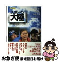 【中古】 NHKスポーツ大陸 石川遼・福原愛・高橋大輔 / NHK「スポーツ大陸」制作班 / 金の星社 [単行本]【ネコポス発送】