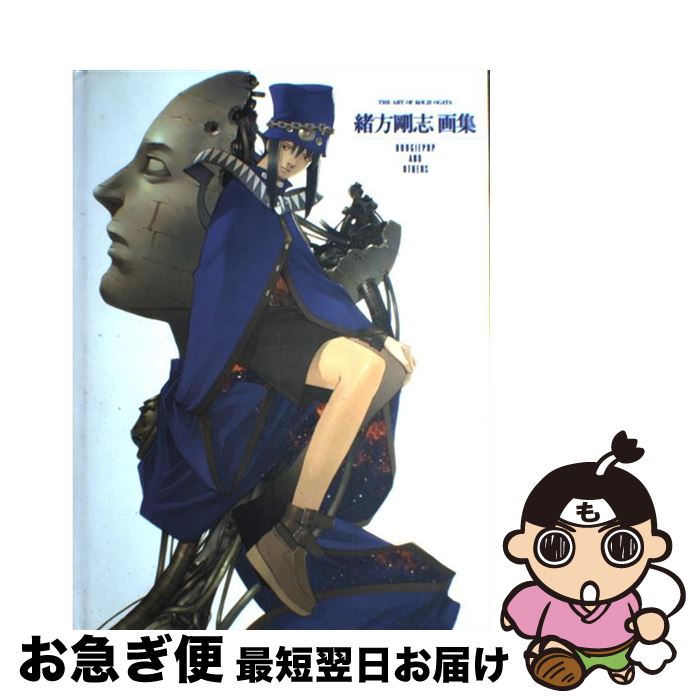 【中古】 緒方剛志画集 Boogiepop　and　others / 緒方 剛志 / メディアワークス [大型本]【ネコポス発送】