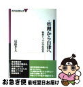 【中古】 管理から自律へ 戦後ドイツの学校改革 / 遠藤 孝夫 / 勁草書房 [単行本]【ネコポス発送】