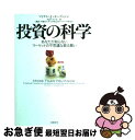  投資の科学 あなたが知らないマーケットの不思議な振る舞い / マイケル・J・モーブッシン, 川口 有一郎, 早稲田大学大学院応用ファイナンス研究会 / 日 