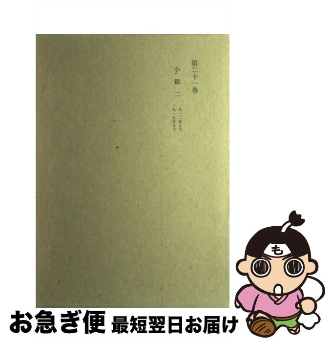 著者：和辻 哲郎, 安倍 能成出版社：岩波書店サイズ：単行本ISBN-10：4000914618ISBN-13：9784000914611■通常24時間以内に出荷可能です。■ネコポスで送料は1～3点で298円、4点で328円。5点以上で600円からとなります。※2,500円以上の購入で送料無料。※多数ご購入頂いた場合は、宅配便での発送になる場合があります。■ただいま、オリジナルカレンダーをプレゼントしております。■送料無料の「もったいない本舗本店」もご利用ください。メール便送料無料です。■まとめ買いの方は「もったいない本舗　おまとめ店」がお買い得です。■中古品ではございますが、良好なコンディションです。決済はクレジットカード等、各種決済方法がご利用可能です。■万が一品質に不備が有った場合は、返金対応。■クリーニング済み。■商品画像に「帯」が付いているものがありますが、中古品のため、実際の商品には付いていない場合がございます。■商品状態の表記につきまして・非常に良い：　　使用されてはいますが、　　非常にきれいな状態です。　　書き込みや線引きはありません。・良い：　　比較的綺麗な状態の商品です。　　ページやカバーに欠品はありません。　　文章を読むのに支障はありません。・可：　　文章が問題なく読める状態の商品です。　　マーカーやペンで書込があることがあります。　　商品の痛みがある場合があります。