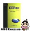 【中古】 新詳高等地図 〔平成13年〕初 / 帝国書院編集部 / 帝国書院 [単行本]【ネコポス発送】