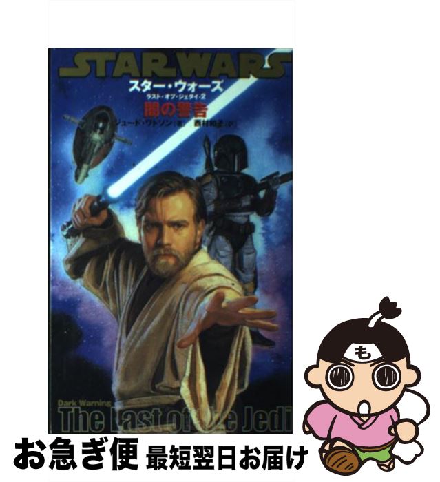 楽天市場】スター・ウォーズ／ジェダイ・クエストの通販