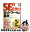 【中古】 SEのためのネットワークの基本 / 秋山 慎一 / 翔泳社 [単行本]【ネコポス発送】