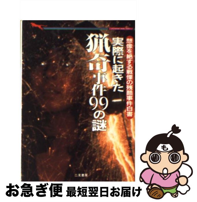 äʤޡޤŹ㤨֡š ºݤ˵Ĵ99 / ˿ ɰ / 󸫽˼ [ʸ]ڥͥݥȯۡפβǤʤ259ߤˤʤޤ