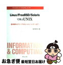 【中古】 Linux/FreeBSD/Solarisで学ぶUNIX 基本操作からフリーソフトのコンパイル/インストール / サイエンス社 / サイエンス社 [単...