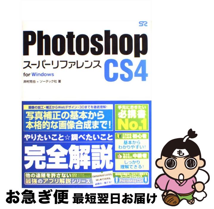 【中古】 Photoshop　CS4スーパーリフ