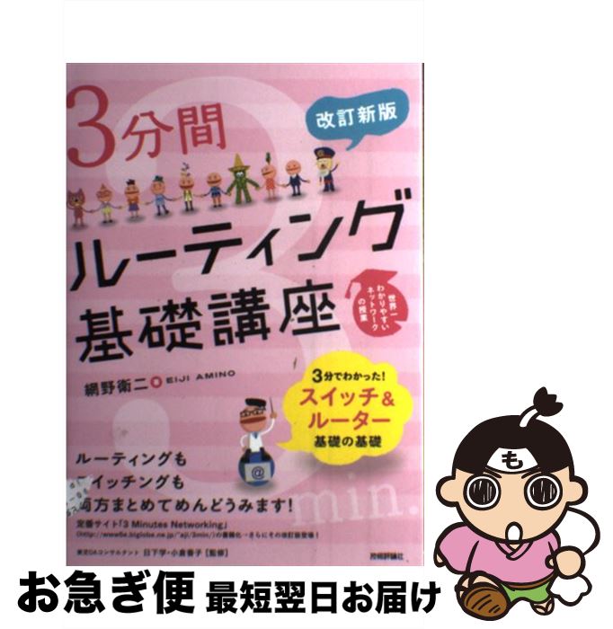 著者：網野 衛二出版社：技術評論社サイズ：単行本（ソフトカバー）ISBN-10：4774157376ISBN-13：9784774157375■通常24時間以内に出荷可能です。■ネコポスで送料は1～3点で298円、4点で328円。5点以上で600円からとなります。※2,500円以上の購入で送料無料。※多数ご購入頂いた場合は、宅配便での発送になる場合があります。■ただいま、オリジナルカレンダーをプレゼントしております。■送料無料の「もったいない本舗本店」もご利用ください。メール便送料無料です。■まとめ買いの方は「もったいない本舗　おまとめ店」がお買い得です。■中古品ではございますが、良好なコンディションです。決済はクレジットカード等、各種決済方法がご利用可能です。■万が一品質に不備が有った場合は、返金対応。■クリーニング済み。■商品画像に「帯」が付いているものがありますが、中古品のため、実際の商品には付いていない場合がございます。■商品状態の表記につきまして・非常に良い：　　使用されてはいますが、　　非常にきれいな状態です。　　書き込みや線引きはありません。・良い：　　比較的綺麗な状態の商品です。　　ページやカバーに欠品はありません。　　文章を読むのに支障はありません。・可：　　文章が問題なく読める状態の商品です。　　マーカーやペンで書込があることがあります。　　商品の痛みがある場合があります。