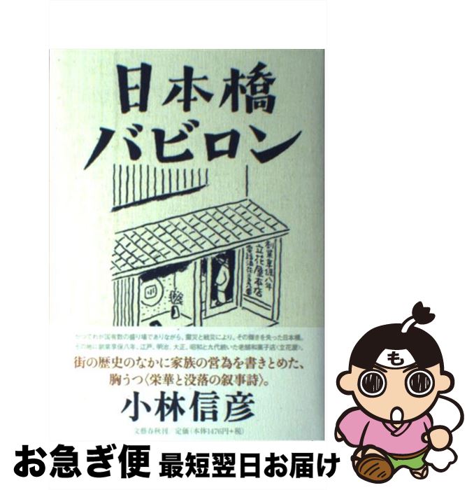 著者：小林 信彦出版社：文藝春秋サイズ：単行本ISBN-10：4163262903ISBN-13：9784163262901■こちらの商品もオススメです ● 唐獅子株式会社 改版 / 小林 信彦 / 新潮社 [文庫] ● 紳士同盟 / 小林 信彦 / 新潮社 [文庫] ● 現代社会主義を考える ロシア革命から21世紀へ / 溪内 謙 / 岩波書店 [新書] ● 悲しい色やねん / 小林 信彦 / 新潮社 [文庫] ● 和菓子屋の息子 ある自伝的試み / 小林 信彦 / 新潮社 [単行本] ● 城山三郎全集 第2巻 / 城山 三郎 / 新潮社 [単行本] ● 東名高速に死す 連作アクション小説 / 大薮 春彦 / 光文社 [新書] ● 夢の砦 / 小林 信彦 / 新潮社 [ハードカバー] ● コラムの冒険 エンタテインメント時評1992～95 / 小林 信彦 / 新潮社 [文庫] ● 現代〈死語〉ノート / 小林 信彦 / 岩波書店 [新書] ● 紳士同盟ふたたび / 小林 信彦 / 新潮社 [文庫] ● 眠れなくなる宇宙のはなし / 佐藤勝彦 / 宝島社 [単行本] ● 時代観察者の冒険 / 小林 信彦 / 新潮社 [文庫] ● 発語訓練 / 小林 信彦 / 新潮社 [単行本] ● 本は寝ころんで / 小林 信彦 / 文藝春秋 [単行本] ■通常24時間以内に出荷可能です。■ネコポスで送料は1～3点で298円、4点で328円。5点以上で600円からとなります。※2,500円以上の購入で送料無料。※多数ご購入頂いた場合は、宅配便での発送になる場合があります。■ただいま、オリジナルカレンダーをプレゼントしております。■送料無料の「もったいない本舗本店」もご利用ください。メール便送料無料です。■まとめ買いの方は「もったいない本舗　おまとめ店」がお買い得です。■中古品ではございますが、良好なコンディションです。決済はクレジットカード等、各種決済方法がご利用可能です。■万が一品質に不備が有った場合は、返金対応。■クリーニング済み。■商品画像に「帯」が付いているものがありますが、中古品のため、実際の商品には付いていない場合がございます。■商品状態の表記につきまして・非常に良い：　　使用されてはいますが、　　非常にきれいな状態です。　　書き込みや線引きはありません。・良い：　　比較的綺麗な状態の商品です。　　ページやカバーに欠品はありません。　　文章を読むのに支障はありません。・可：　　文章が問題なく読める状態の商品です。　　マーカーやペンで書込があることがあります。　　商品の痛みがある場合があります。