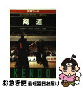 著者：松延 市次出版社：成美堂出版サイズ：単行本ISBN-10：4415003877ISBN-13：9784415003870■こちらの商品もオススメです ● 図解コーチ　剣道　練習プログラム / 安藤 宏三 / 成美堂出版 [文庫] ● 部活で大活躍できる！！勝つ！剣道最強のポイント60 / 所正孝 / メイツ出版 [単行本] ● 目でみる剣道上達法 / 安藤 宏三 / 成美堂出版 [単行本] ● 剣道段級審査 申し込みから免状まで / 松延 市次 / 成美堂出版 [文庫] ● 剣道段級審査 図解コーチ / 香田 郡秀 / 成美堂出版 [新書] ● 絶対負けない護身術 基本から撃退法まで必ず役立つ危機対処法 / 下田 柔心 / 日本文芸社 [単行本] ● 実戦剣道 / 恵土 孝吉 / 大修館書店 [単行本] ● 武道の科学 時代を超えた「強さ」の秘密 / 高橋 華王 / 講談社 [新書] ● 剣道教室 君も名選手になれる / 野尻 忠克 / 成美堂出版 [単行本] ● 目で見る剣道教室 / 坪井 三郎 / 永岡書店 [単行本] ● 剣道 図解コーチ 改訂版 / 松延 市次 / 成美堂出版 [文庫] ● 剣道上達book 試合に勝つ！一本がとれる！ / 井上 秀克 / 成美堂出版 [単行本] ● 図解コーチ　剣道 / 白神 敏雄, 松延 市次 / 成美堂出版 [文庫] ● 剣道 練習プログラム / 安藤 宏三 / 成美堂出版 [文庫] ● ひと目でわかる剣道のルールと試合 ルールを知れば勝てる！ / 香田 郡秀 / 成美堂出版 [単行本] ■通常24時間以内に出荷可能です。■ネコポスで送料は1～3点で298円、4点で328円。5点以上で600円からとなります。※2,500円以上の購入で送料無料。※多数ご購入頂いた場合は、宅配便での発送になる場合があります。■ただいま、オリジナルカレンダーをプレゼントしております。■送料無料の「もったいない本舗本店」もご利用ください。メール便送料無料です。■まとめ買いの方は「もったいない本舗　おまとめ店」がお買い得です。■中古品ではございますが、良好なコンディションです。決済はクレジットカード等、各種決済方法がご利用可能です。■万が一品質に不備が有った場合は、返金対応。■クリーニング済み。■商品画像に「帯」が付いているものがありますが、中古品のため、実際の商品には付いていない場合がございます。■商品状態の表記につきまして・非常に良い：　　使用されてはいますが、　　非常にきれいな状態です。　　書き込みや線引きはありません。・良い：　　比較的綺麗な状態の商品です。　　ページやカバーに欠品はありません。　　文章を読むのに支障はありません。・可：　　文章が問題なく読める状態の商品です。　　マーカーやペンで書込があることがあります。　　商品の痛みがある場合があります。