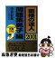 【中古】 面接の達人 2001　5 / 中谷 彰宏 / ダイヤモンド社 [単行本]【ネコポス発送】