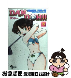 【中古】 Dan　Doh！！ 6 新装版 / 万乗 大智 / 小学館 [コミック]【ネコポス発送】
