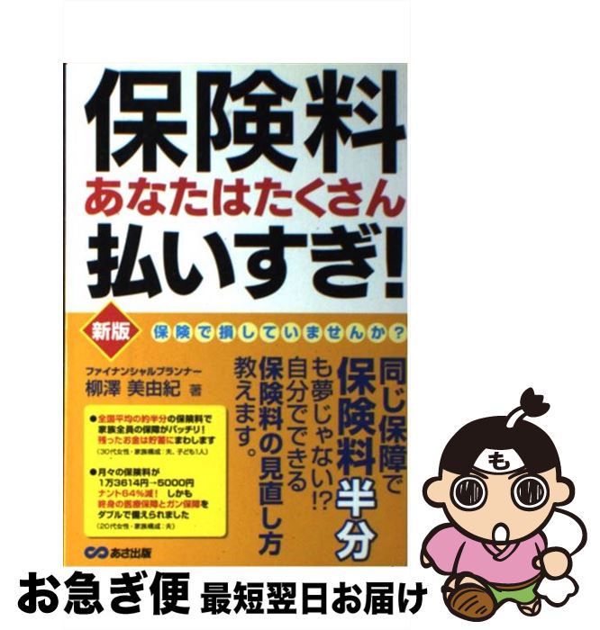 著者：柳澤 美由紀出版社：あさ出版サイズ：単行本ISBN-10：4860632281ISBN-13：9784860632281■通常24時間以内に出荷可能です。■ネコポスで送料は1～3点で298円、4点で328円。5点以上で600円からとなります。※2,500円以上の購入で送料無料。※多数ご購入頂いた場合は、宅配便での発送になる場合があります。■ただいま、オリジナルカレンダーをプレゼントしております。■送料無料の「もったいない本舗本店」もご利用ください。メール便送料無料です。■まとめ買いの方は「もったいない本舗　おまとめ店」がお買い得です。■中古品ではございますが、良好なコンディションです。決済はクレジットカード等、各種決済方法がご利用可能です。■万が一品質に不備が有った場合は、返金対応。■クリーニング済み。■商品画像に「帯」が付いているものがありますが、中古品のため、実際の商品には付いていない場合がございます。■商品状態の表記につきまして・非常に良い：　　使用されてはいますが、　　非常にきれいな状態です。　　書き込みや線引きはありません。・良い：　　比較的綺麗な状態の商品です。　　ページやカバーに欠品はありません。　　文章を読むのに支障はありません。・可：　　文章が問題なく読める状態の商品です。　　マーカーやペンで書込があることがあります。　　商品の痛みがある場合があります。