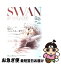 【中古】 SWAN　MAGAZINE vol．17 / 有吉 京子 他 / 平凡社 [単行本（ソフトカバー）]【ネコポス発送】