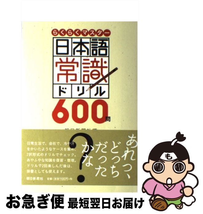 【中古】 日本語常識ドリル600問 ら
