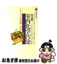 著者：田辺 新一出版社：講談社サイズ：新書ISBN-10：4061494120ISBN-13：9784061494121■こちらの商品もオススメです ● 腸をダメにする習慣、鍛える習慣 腸内細菌を育てて免疫力を上げる30の方法 / 藤田 紘一郎 / ワニブックス [新書] ● 英語で話す「日本」Q＆A / 講談社インターナショナル, 翻訳情報センター / 講談社 [ペーパーバック] ● 経済学で現代社会を読む / ロジャー レロイ ミラー, 赤羽 隆夫 / 日経BPマーケティング(日本経済新聞出版 [単行本] ● これで合格！カラーコーディネーター3級 / 都外川 八恵 / 高橋書店 [単行本] ● 眼の健康の科学 テクノストレスの予防から角膜移植まで / 坪田 一男 / 講談社 [新書] ● スープとドリンクは家庭の薬 おいしくて簡単な薬膳クッキング / 小泉 いくこ / 同文書院 [新書] ● デトックス・ベジ事典 野菜を食べて、やせてきれいに！ / 庄司 いずみ / 主婦の友社 [単行本（ソフトカバー）] ● 隠れ疲労 休んでも取れないグッタリ感の正体 / 梶本修身 / 朝日新聞出版 [新書] ● 週40時間の自由をつくる超時間術 / メンタリストDaiGo / 実務教育出版 [単行本（ソフトカバー）] ● ソース・たれ・ドレッシング かんたん！美味しい！ / グループパセリ / 西東社 [単行本] ● シックハウス症候群 病気になる家、癒される家 / 鳥居 新平 / 徳間書店 [単行本] ● 知っておきたい腹痛の正体 / 筑摩書房 [新書] ● 健康科学 知っておきたい予防医学 / 津田 謹輔 / 丸善出版 [単行本] ● 極楽！即効！足ツボ・マッサージ / 五十嵐 康彦 / 廣済堂出版 [新書] ● 経済指標 図解雑学　絵と文章でわかりやすい！ / 植月 貢, 野本 哲嗣 / ナツメ社 [単行本] ■通常24時間以内に出荷可能です。■ネコポスで送料は1～3点で298円、4点で328円。5点以上で600円からとなります。※2,500円以上の購入で送料無料。※多数ご購入頂いた場合は、宅配便での発送になる場合があります。■ただいま、オリジナルカレンダーをプレゼントしております。■送料無料の「もったいない本舗本店」もご利用ください。メール便送料無料です。■まとめ買いの方は「もったいない本舗　おまとめ店」がお買い得です。■中古品ではございますが、良好なコンディションです。決済はクレジットカード等、各種決済方法がご利用可能です。■万が一品質に不備が有った場合は、返金対応。■クリーニング済み。■商品画像に「帯」が付いているものがありますが、中古品のため、実際の商品には付いていない場合がございます。■商品状態の表記につきまして・非常に良い：　　使用されてはいますが、　　非常にきれいな状態です。　　書き込みや線引きはありません。・良い：　　比較的綺麗な状態の商品です。　　ページやカバーに欠品はありません。　　文章を読むのに支障はありません。・可：　　文章が問題なく読める状態の商品です。　　マーカーやペンで書込があることがあります。　　商品の痛みがある場合があります。