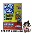 【中古】 中学受験スバピタ算数 数の規則性 場合の数 中学受験 / 前田 卓郎 / 文英堂 文庫 【ネコポス発送】