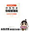 【中古】 クラウド情報整理術 ペーパレス＆机上ゼロの実践方法 / 村上　崇 / 日本能率協会マネジメントセンター [単行本]【ネコポス発送】