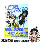 【中古】 あぼばクリニック 3 / 藤島 じゅん / 竹書房 [コミック]【ネコポス発送】