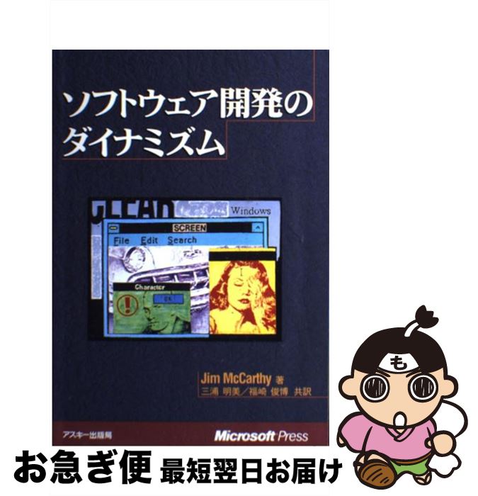 【中古】 ソフトウェア開発のダイ