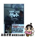 著者：むらかわ みちお, 宇宙戦艦ヤマト2199製作委員会, 結城 信輝出版社：KADOKAWAサイズ：コミックISBN-10：404120559XISBN-13：9784041205594■こちらの商品もオススメです ● 機動戦士ガンダムTHE　ORIGIN 3 / 安彦 良和, 大河原 邦男, 矢立 肇, 富野 由悠季 / KADOKAWA [コミック] ● 機動戦士ガンダムTHE　ORIGIN 1 / 安彦 良和, 矢立 肇, 富野 由悠季 / 角川書店 [コミック] ● 機動戦士ガンダムTHE　ORIGIN 2 / 安彦 良和, 矢立 肇, 富野 由悠季 / 角川書店 [コミック] ● 機動戦士ガンダムTHE　ORIGIN 5 / 安彦 良和 / 角川書店 [コミック] ● 機動戦士ガンダムTHE　ORIGIN 4 / 安彦 良和, 大河原 邦男, 富野 由悠季, 矢立 肇 / KADOKAWA [コミック] ● 機動戦士ガンダムTHE　ORIGIN公式ガイドブック / 安彦 良和 / 角川書店 [コミック] ● 宇宙戦艦ヤマト2199 第1巻 / むらかわ みちお, 宇宙戦艦ヤマト2199製作委員会, 結城 信輝 / KADOKAWA [コミック] ● 英語が苦手な大人のDSトレーニング えいご漬け/DS/NTR-P-ANGJ/A 全年齢対象 / 任天堂 ● 宇宙戦艦ヤマト2199 第5巻 / むらかわ みちお, 宇宙戦艦ヤマト2199製作委員会, 結城 信輝 / KADOKAWA [コミック] ● 官能ドール×蜜甘オフィス / 山口ねね / 宙出版 [コミック] ● 宇宙戦艦ヤマト2199 第3巻 / むらかわ みちお, 宇宙戦艦ヤマト2199製作委員会, 結城 信輝 / KADOKAWA [コミック] ● 宇宙戦艦ヤマト2199 第6巻 / むらかわ みちお, 宇宙戦艦ヤマト2199製作委員会, 結城 信輝 / KADOKAWA [コミック] ● 漫画バイブル no．1（光と影の演出編） / 塚本博義, えんぴつ倶楽部 / マール社 [単行本（ソフトカバー）] ● 宇宙戦艦ヤマト2199 第4巻 / むらかわ みちお, 宇宙戦艦ヤマト2199製作委員会, 結城 信輝 / KADOKAWA [コミック] ● マスカーワールド 石ノ森章太郎恐怖アンソロジー / 石ノ森 章太郎, 高久 尚子 / KADOKAWA [文庫] ■通常24時間以内に出荷可能です。■ネコポスで送料は1～3点で298円、4点で328円。5点以上で600円からとなります。※2,500円以上の購入で送料無料。※多数ご購入頂いた場合は、宅配便での発送になる場合があります。■ただいま、オリジナルカレンダーをプレゼントしております。■送料無料の「もったいない本舗本店」もご利用ください。メール便送料無料です。■まとめ買いの方は「もったいない本舗　おまとめ店」がお買い得です。■中古品ではございますが、良好なコンディションです。決済はクレジットカード等、各種決済方法がご利用可能です。■万が一品質に不備が有った場合は、返金対応。■クリーニング済み。■商品画像に「帯」が付いているものがありますが、中古品のため、実際の商品には付いていない場合がございます。■商品状態の表記につきまして・非常に良い：　　使用されてはいますが、　　非常にきれいな状態です。　　書き込みや線引きはありません。・良い：　　比較的綺麗な状態の商品です。　　ページやカバーに欠品はありません。　　文章を読むのに支障はありません。・可：　　文章が問題なく読める状態の商品です。　　マーカーやペンで書込があることがあります。　　商品の痛みがある場合があります。