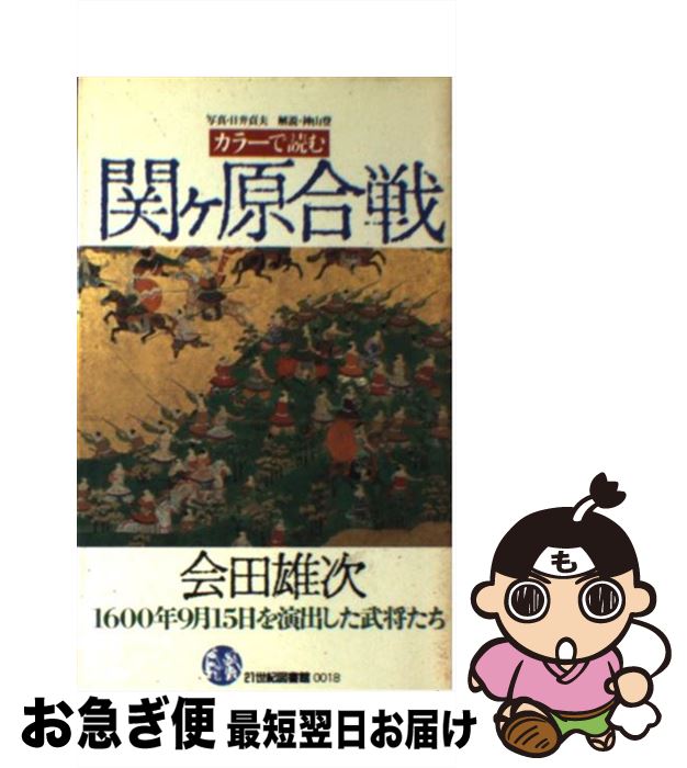 äʤޡޤŹ㤨֡š 顼ɤإ 1600ǯ915Ф𾭤 /  ͺ / PHP []ڥͥݥȯۡפβǤʤ259ߤˤʤޤ