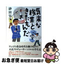 著者：砂田　実出版社：無双舎サイズ：単行本ISBN-10：4864084629ISBN-13：9784864084628■通常24時間以内に出荷可能です。■ネコポスで送料は1～3点で298円、4点で328円。5点以上で600円からとなります。※2,500円以上の購入で送料無料。※多数ご購入頂いた場合は、宅配便での発送になる場合があります。■ただいま、オリジナルカレンダーをプレゼントしております。■送料無料の「もったいない本舗本店」もご利用ください。メール便送料無料です。■まとめ買いの方は「もったいない本舗　おまとめ店」がお買い得です。■中古品ではございますが、良好なコンディションです。決済はクレジットカード等、各種決済方法がご利用可能です。■万が一品質に不備が有った場合は、返金対応。■クリーニング済み。■商品画像に「帯」が付いているものがありますが、中古品のため、実際の商品には付いていない場合がございます。■商品状態の表記につきまして・非常に良い：　　使用されてはいますが、　　非常にきれいな状態です。　　書き込みや線引きはありません。・良い：　　比較的綺麗な状態の商品です。　　ページやカバーに欠品はありません。　　文章を読むのに支障はありません。・可：　　文章が問題なく読める状態の商品です。　　マーカーやペンで書込があることがあります。　　商品の痛みがある場合があります。