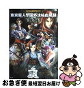 【中古】 東京魔人學園外法帖血風録皆伝書 プレイステーション2対応 / シャウトデザインワークス / コーエー 単行本 【ネコポス発送】