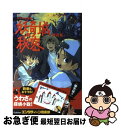 著者：芦辺 拓, 藤田 香出版社：学研プラスサイズ：単行本ISBN-10：4052020847ISBN-13：9784052020841■こちらの商品もオススメです ● 消えた名探偵 / アンソニー リード, Anthony Read, 池 央耿 / 評論社 [単行本] ● 謎のジオラマ王国 ネオ少年探偵 / 芦辺　拓 / 学研プラス [単行本] ● ダイヤモンド・ブラザーズ ケース1 / アンソニー ホロヴィッツ, 藤倉 麻子, Anthony Horowitz, 金原 瑞人 / 文渓堂 [単行本] ● 殺しはエレキテル 曇斎先生事件帳　傑作時代推理 / 芦辺　拓 / 光文社 [文庫] ● からくり灯籠五瓶劇場 / 原書房 [単行本] ● スカーレット・スコールー「紅はこべ」よりー / 英 洋子 / 宙出版 [コミック] ■通常24時間以内に出荷可能です。■ネコポスで送料は1～3点で298円、4点で328円。5点以上で600円からとなります。※2,500円以上の購入で送料無料。※多数ご購入頂いた場合は、宅配便での発送になる場合があります。■ただいま、オリジナルカレンダーをプレゼントしております。■送料無料の「もったいない本舗本店」もご利用ください。メール便送料無料です。■まとめ買いの方は「もったいない本舗　おまとめ店」がお買い得です。■中古品ではございますが、良好なコンディションです。決済はクレジットカード等、各種決済方法がご利用可能です。■万が一品質に不備が有った場合は、返金対応。■クリーニング済み。■商品画像に「帯」が付いているものがありますが、中古品のため、実際の商品には付いていない場合がございます。■商品状態の表記につきまして・非常に良い：　　使用されてはいますが、　　非常にきれいな状態です。　　書き込みや線引きはありません。・良い：　　比較的綺麗な状態の商品です。　　ページやカバーに欠品はありません。　　文章を読むのに支障はありません。・可：　　文章が問題なく読める状態の商品です。　　マーカーやペンで書込があることがあります。　　商品の痛みがある場合があります。