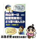 著者：向山 洋一, 大場 龍男出版社：明治図書出版サイズ：単行本ISBN-10：4180373149ISBN-13：9784180373147■こちらの商品もオススメです ● テイルズオブデスティニー2オフィシャルガイドブック / ファミコン通信書籍編集部 / KADOKAWA(エンターブレイン) [単行本] ● 日本人は英語のここが聞き取れない 「1000時間ヒアリングマラソン」のデータが明らか / 松岡 昇 / アルク [単行本] ● EXCELビジネス統計分析 2013／2010／2007／2003対応 第2版 / 末吉 正成, 末吉 美喜 / 翔泳社 [単行本] ● 基礎学力を保障する向山式学習システム 小学5年 / 岡田 健治, 小林 幸雄, 向山洋一教育実践原理原則研究会 / 明治図書出版 [単行本] ● 教え方のプロ・向山洋一全集 81 / 向山 洋一 / 明治図書出版 [単行本] ● 教え方のプロ・向山洋一全集 68 / 向山 洋一 / 明治図書出版 [単行本] ● やさしいエニアグラム 性格の9タイプを見分ける / レニー バロン, エリザベス ウェイゲル, 橋村 令助 / 春秋社 [単行本] ■通常24時間以内に出荷可能です。■ネコポスで送料は1～3点で298円、4点で328円。5点以上で600円からとなります。※2,500円以上の購入で送料無料。※多数ご購入頂いた場合は、宅配便での発送になる場合があります。■ただいま、オリジナルカレンダーをプレゼントしております。■送料無料の「もったいない本舗本店」もご利用ください。メール便送料無料です。■まとめ買いの方は「もったいない本舗　おまとめ店」がお買い得です。■中古品ではございますが、良好なコンディションです。決済はクレジットカード等、各種決済方法がご利用可能です。■万が一品質に不備が有った場合は、返金対応。■クリーニング済み。■商品画像に「帯」が付いているものがありますが、中古品のため、実際の商品には付いていない場合がございます。■商品状態の表記につきまして・非常に良い：　　使用されてはいますが、　　非常にきれいな状態です。　　書き込みや線引きはありません。・良い：　　比較的綺麗な状態の商品です。　　ページやカバーに欠品はありません。　　文章を読むのに支障はありません。・可：　　文章が問題なく読める状態の商品です。　　マーカーやペンで書込があることがあります。　　商品の痛みがある場合があります。