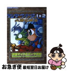 【中古】 サンサーラナーガ1×2必勝攻略法 / ファイティングスタジオ / 双葉社 [単行本]【ネコポス発送】