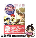 【中古】 コミックアンジェリーク～伝説のエトワール / 桂崎 新子, 香月 さいら / コーエー [単行本]【ネコポス発送】