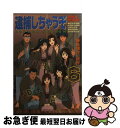 【中古】 逮捕しちゃうぞsecond　season 6 / 藤島 康介 / 講談社 [コミック]【ネコポス発送】