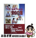 著者：インターメディカ出版社：インターメディカサイズ：単行本ISBN-10：4899960166ISBN-13：9784899960164■こちらの商品もオススメです ● アンパンマンのおりがみだいすき！ / 東京ムービー / フレーベル館 [単行本] ● 魔香録 魔界都市ノワール / 菊地 秀行, 末弥 純 / 祥伝社 [新書] ● たのしい！レクリエーションゲーム集 / 西東社 / 西東社 [単行本] ■通常24時間以内に出荷可能です。■ネコポスで送料は1～3点で298円、4点で328円。5点以上で600円からとなります。※2,500円以上の購入で送料無料。※多数ご購入頂いた場合は、宅配便での発送になる場合があります。■ただいま、オリジナルカレンダーをプレゼントしております。■送料無料の「もったいない本舗本店」もご利用ください。メール便送料無料です。■まとめ買いの方は「もったいない本舗　おまとめ店」がお買い得です。■中古品ではございますが、良好なコンディションです。決済はクレジットカード等、各種決済方法がご利用可能です。■万が一品質に不備が有った場合は、返金対応。■クリーニング済み。■商品画像に「帯」が付いているものがありますが、中古品のため、実際の商品には付いていない場合がございます。■商品状態の表記につきまして・非常に良い：　　使用されてはいますが、　　非常にきれいな状態です。　　書き込みや線引きはありません。・良い：　　比較的綺麗な状態の商品です。　　ページやカバーに欠品はありません。　　文章を読むのに支障はありません。・可：　　文章が問題なく読める状態の商品です。　　マーカーやペンで書込があることがあります。　　商品の痛みがある場合があります。