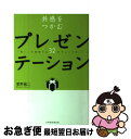 著者：菅野 誠二出版社：経団連事業サービスサイズ：単行本ISBN-10：4818526118ISBN-13：9784818526112■こちらの商品もオススメです ● 図で考える人は仕事ができる / 久恒 啓一 / 日経BPマーケティング(日本経済新聞出版 [単行本] ● 試験に合格する小論文の書き方 たったこれだけの速効ポイント / 樋口 裕一 / 青春出版社 [新書] ● 質問力 論理的に「考える」ためのトレーニング / 飯久保 廣嗣 / 日経BPマーケティング(日本経済新聞出版 [文庫] ● 報告書・小論文の書き方まとめ方 実例解説 / 平田 嘉男 / 明日香出版社 [単行本] ● レポート・報告書の書き方実例集 そのまま使える・自由自在に書き換えできる！ / HRS総合研究所 / すばる舎 [単行本] ● 社内でつくれる研修教材 新人・中堅・管理者別つくり方・活かし方 / 白井 澄 / 経林書房 [単行本] ● 何を書けばいいかわからない人のための小論文のオキテ55 / 鈴木 鋭智 / 中経出版 [単行本（ソフトカバー）] ● マッキンゼー流プレゼンテーションの技術 / ジーン・ゼラズニー, 数江 良一, 菅野 誠二, 大崎 朋子 / 東洋経済新報社 [単行本] ● 高くても飛ぶように売れる客単価アップの法則 「安くなければ売れない」は間違いです！ / 村松 達夫 / ダイヤモンド社 [単行本] ■通常24時間以内に出荷可能です。■ネコポスで送料は1～3点で298円、4点で328円。5点以上で600円からとなります。※2,500円以上の購入で送料無料。※多数ご購入頂いた場合は、宅配便での発送になる場合があります。■ただいま、オリジナルカレンダーをプレゼントしております。■送料無料の「もったいない本舗本店」もご利用ください。メール便送料無料です。■まとめ買いの方は「もったいない本舗　おまとめ店」がお買い得です。■中古品ではございますが、良好なコンディションです。決済はクレジットカード等、各種決済方法がご利用可能です。■万が一品質に不備が有った場合は、返金対応。■クリーニング済み。■商品画像に「帯」が付いているものがありますが、中古品のため、実際の商品には付いていない場合がございます。■商品状態の表記につきまして・非常に良い：　　使用されてはいますが、　　非常にきれいな状態です。　　書き込みや線引きはありません。・良い：　　比較的綺麗な状態の商品です。　　ページやカバーに欠品はありません。　　文章を読むのに支障はありません。・可：　　文章が問題なく読める状態の商品です。　　マーカーやペンで書込があることがあります。　　商品の痛みがある場合があります。