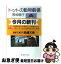 【中古】 トットの動物劇場 / 黒柳 徹子 / 新潮社 [文庫]【ネコポス発送】